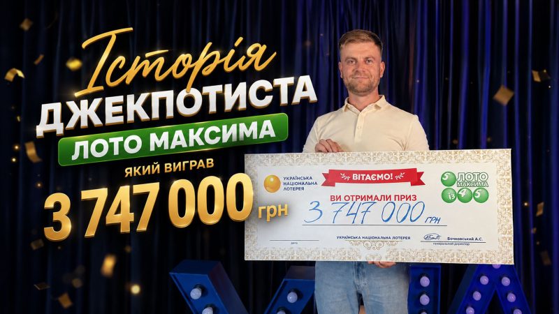 Купив білет за 30 грн і виграв джекпот 3 747 000 грн: історія переможця Лото Максима