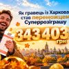 343 403 грн у Супер Лото: історія переможця Осіннього Суперрозіграшу