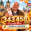 343 458 грн у Суперрозіграші Супер Лото: гравець зі Львова розповів про свій підхід до гри