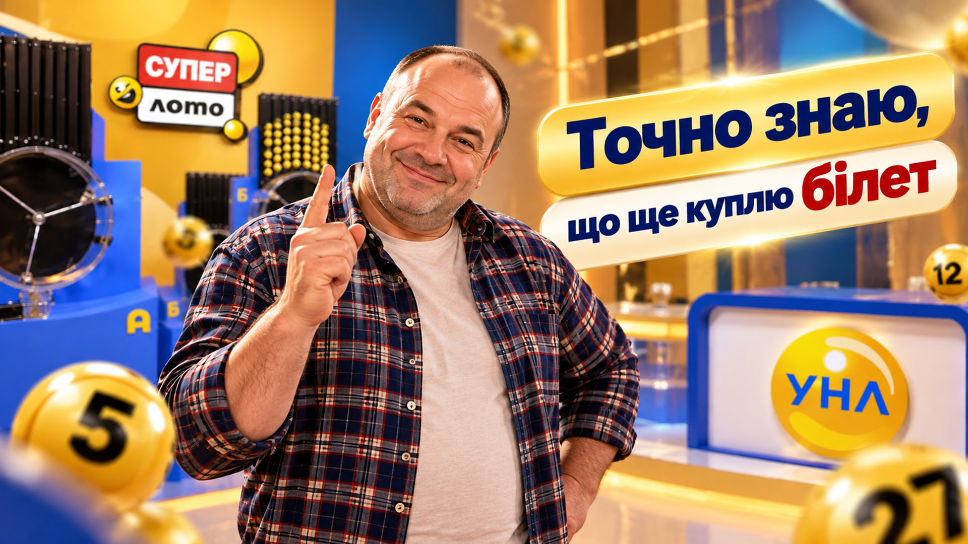 «Точно знаю, що ще куплю білет»