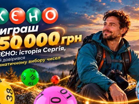 Гарний настрій, білет за 60 грн і виграш 150 000 грн: історія переможця КЄНО